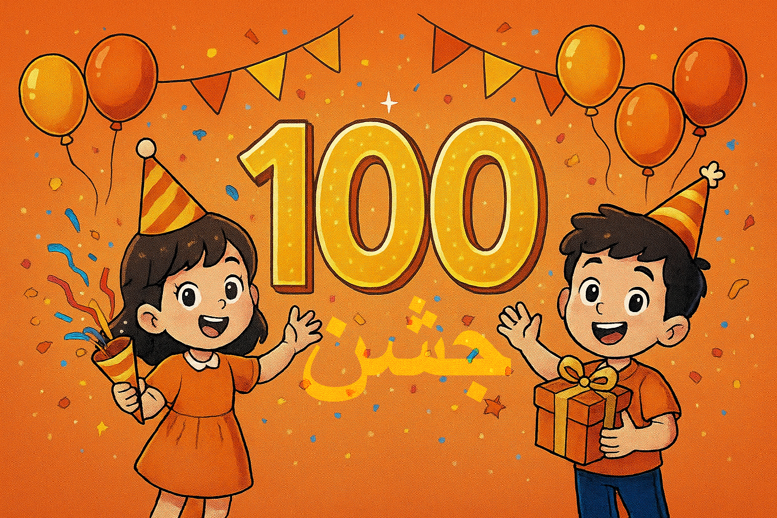 محصولات جشن صد