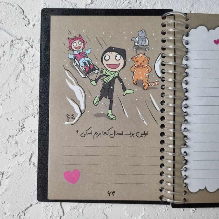 دفتر عشق داستان ما دوتا ، هدیه عاشقانه