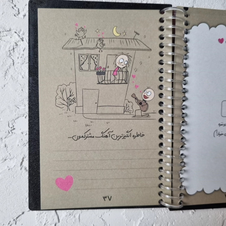 دفتر عشق داستان ما دوتا ، هدیه عاشقانه