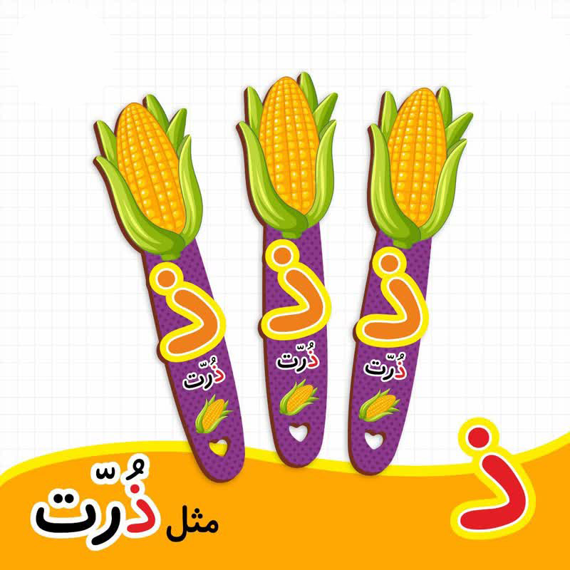 بوک مارک نشانگر کتاب طرح ذرت | گیفت الفبا حرف ذ