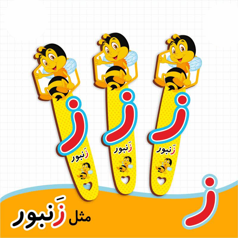 بوک مارک نشانگر کتاب طرح زنبور | گیفت الفبا حرف ز