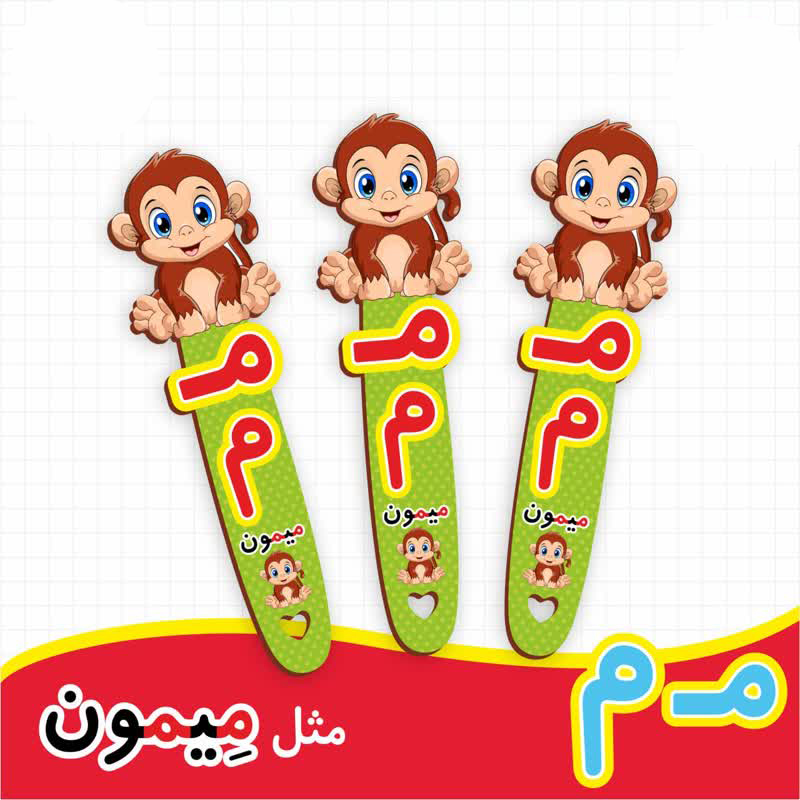 بوک مارک نشانگر کتاب طرح میمون | گیفت الفبا حرف م