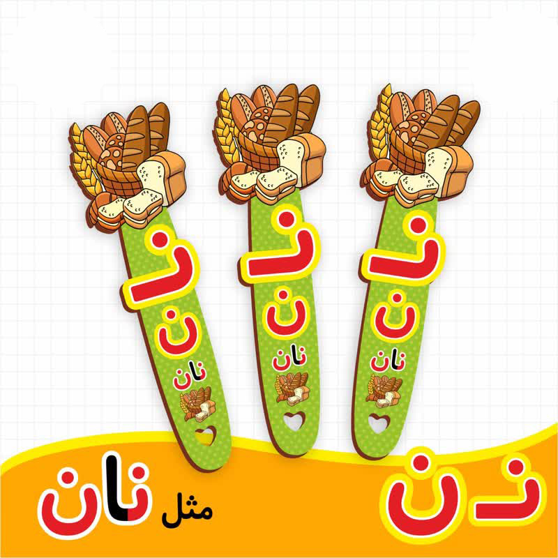 بوک مارک نشانگر کتاب طرح نان | گیفت الفبا حرف ن
