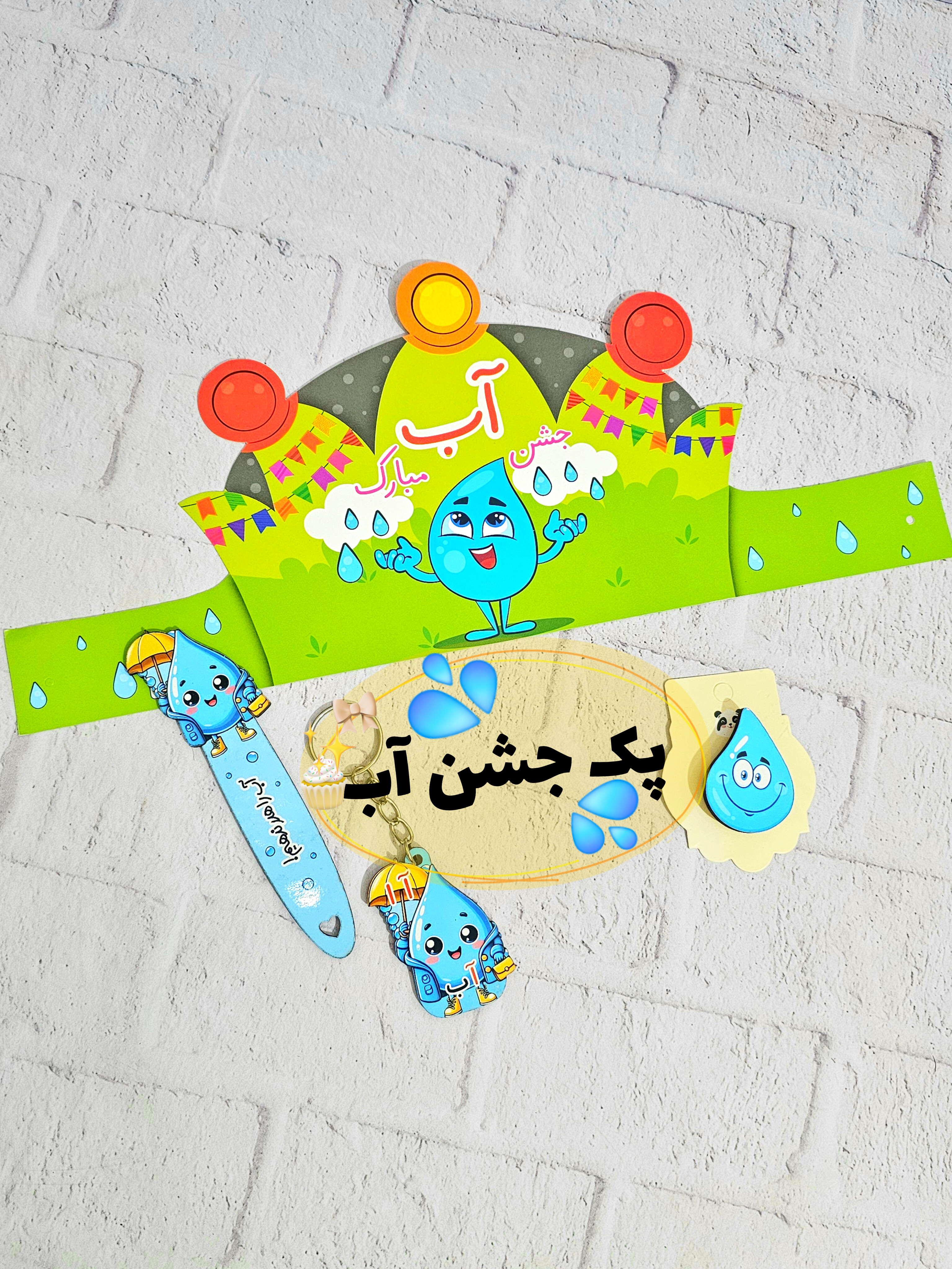 پک جشن آب | مناسب گیفت جشن آب