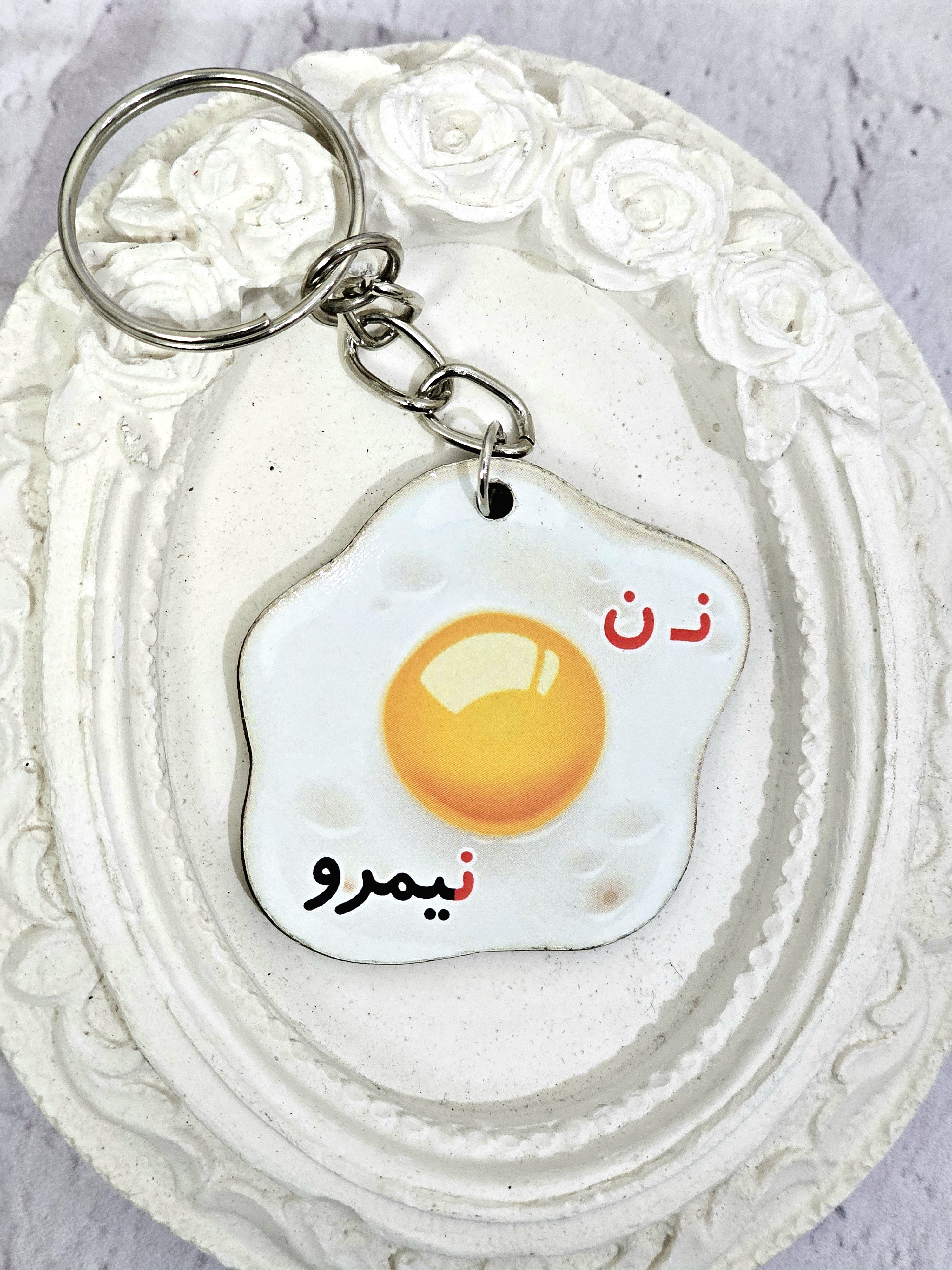 جاکلیدی نیمرو | گیفت حرف ن الفبای فارسی