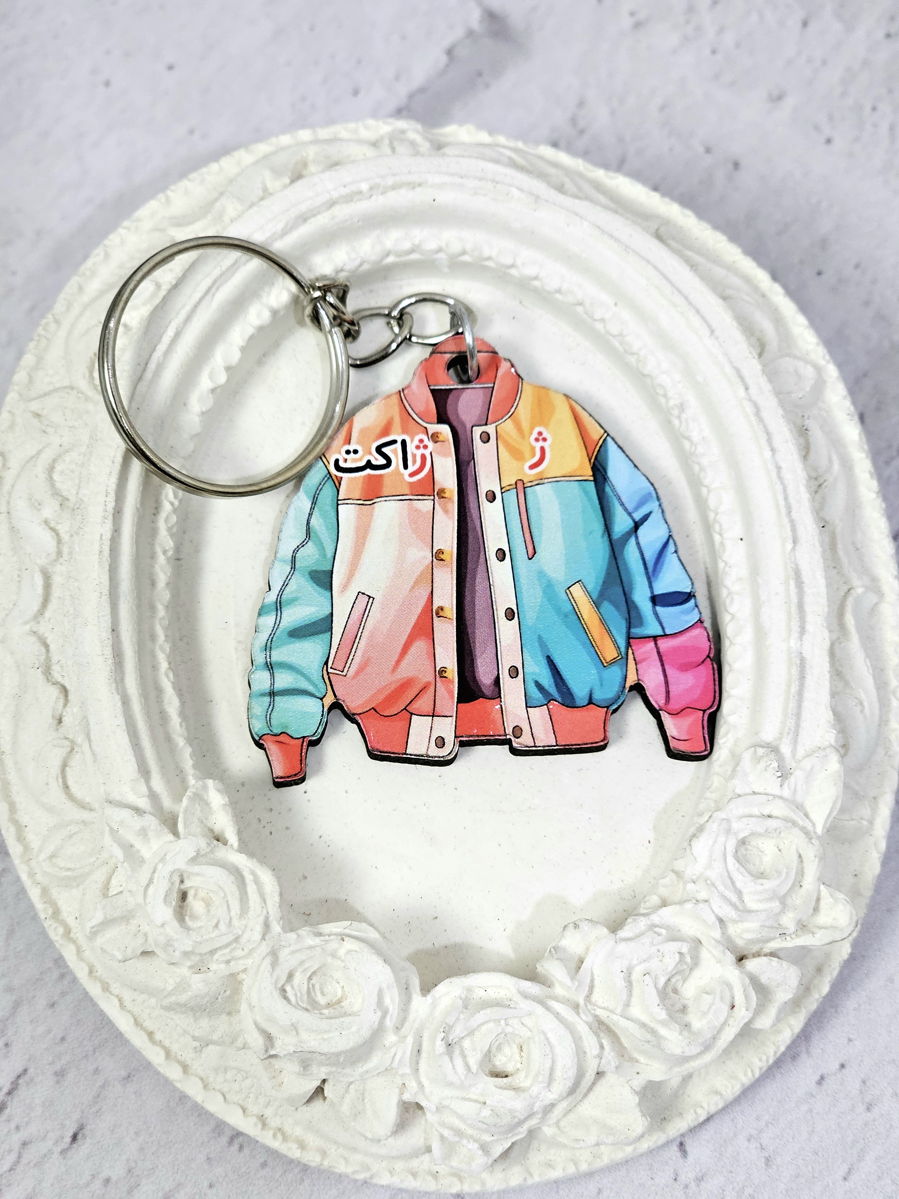 جاکلیدی ژاکت | گیفت حرف ژ الفبای فارسی