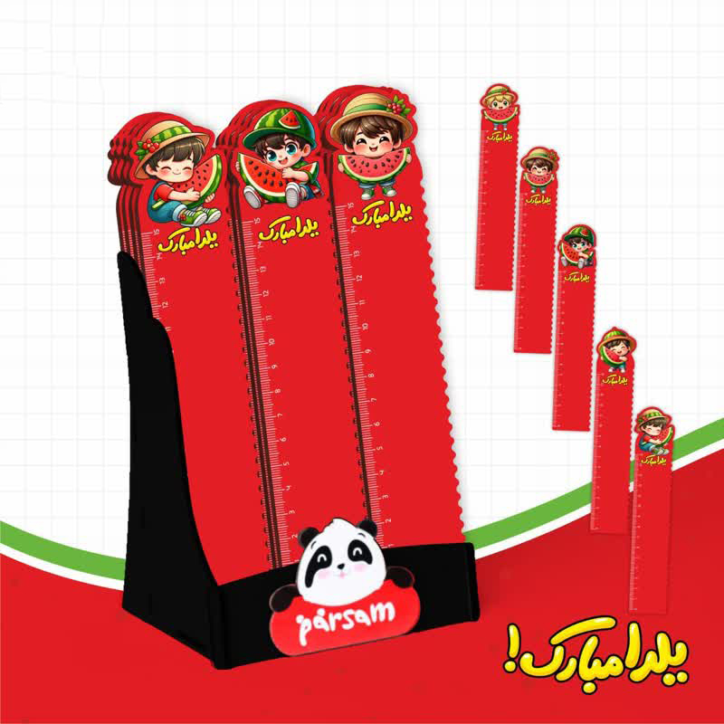 خطکش پسرانه یلدایی