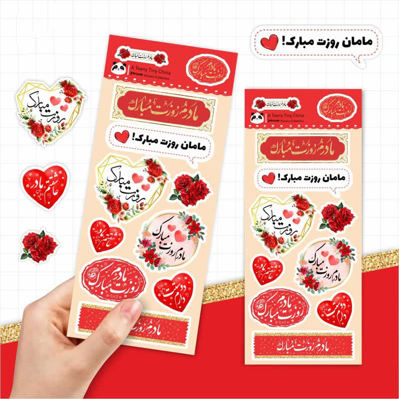 استیکر روز مادر