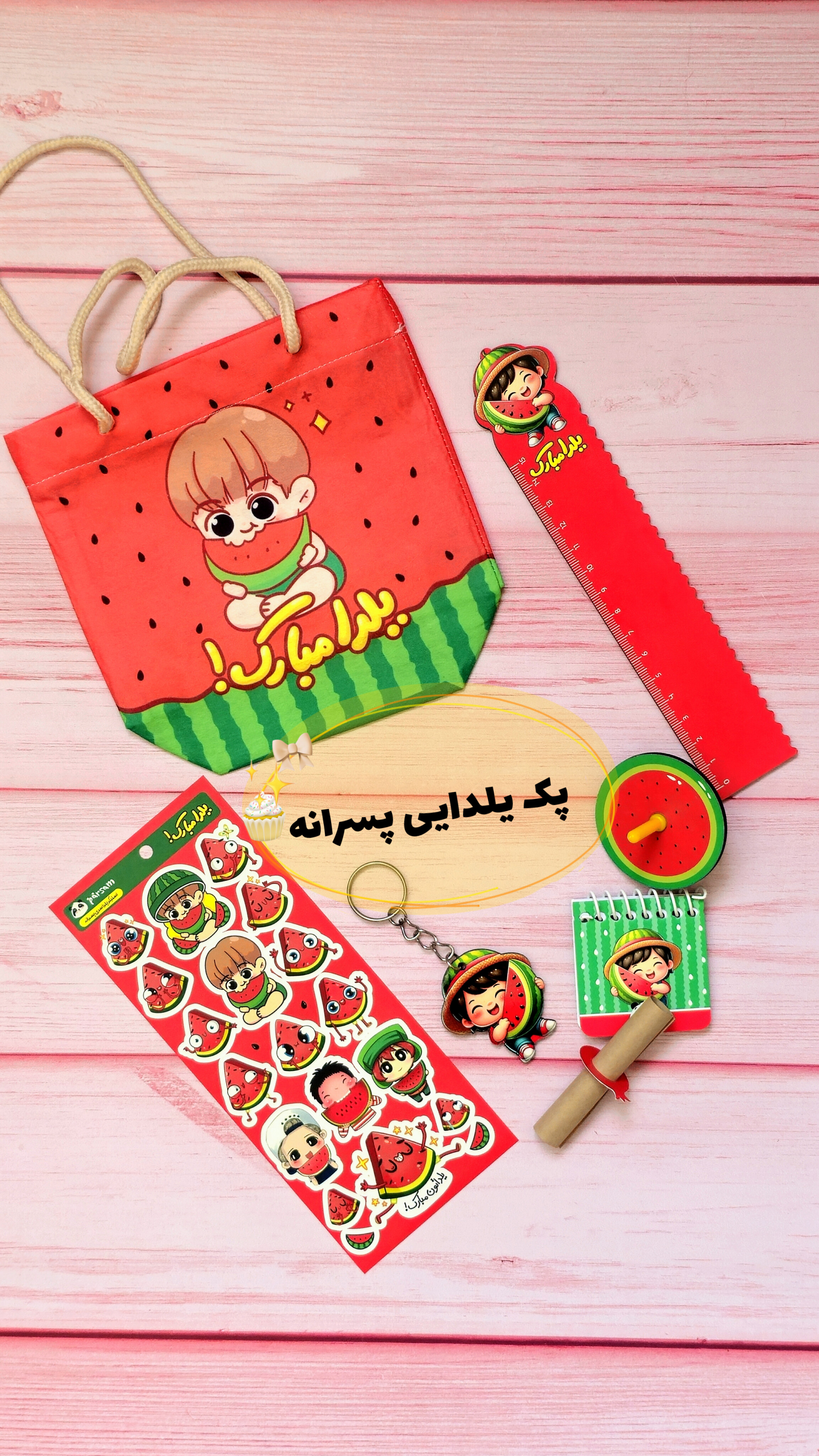 پک هدیه پسرانه یلدا